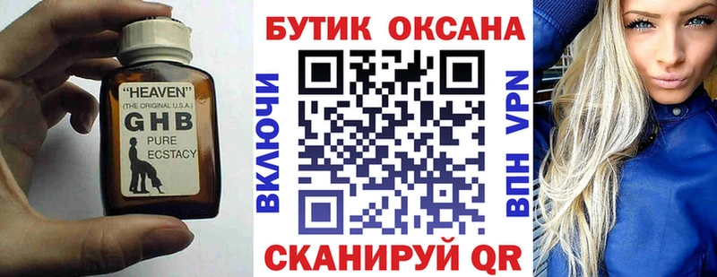 БУТИРАТ GHB  Собинка 